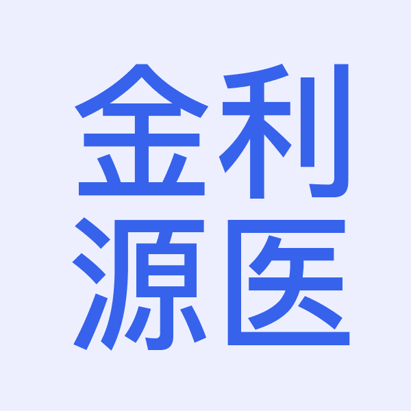 金利源医疗-动脉网