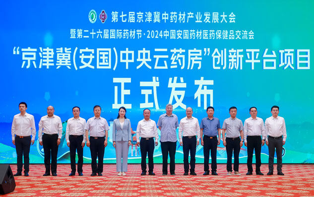 构建中药优质优价供应体系，京津冀（安国）中央云药房启动建设