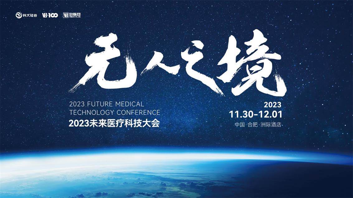 北京邮电大学研究员、国家卫生健康委党校客座教授、首位“科学探索奖”90后获得者王光宇确认出席2023未来医疗科技大会-动脉网