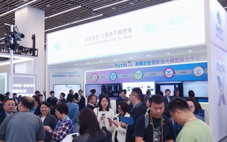 中华医学会第32次放射学学术大会：深睿医疗MetAI X开启智领影像新篇