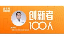 专访北京儿童医院彭亚光：我国首款自主研发CF筛查仪，从尿液入手打破国外传感器“封锁线”