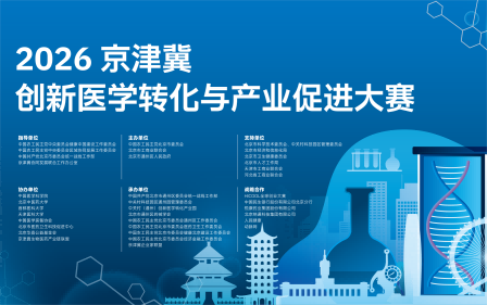 如何加速科研成果落地？京津冀打造区域协同“新基建”