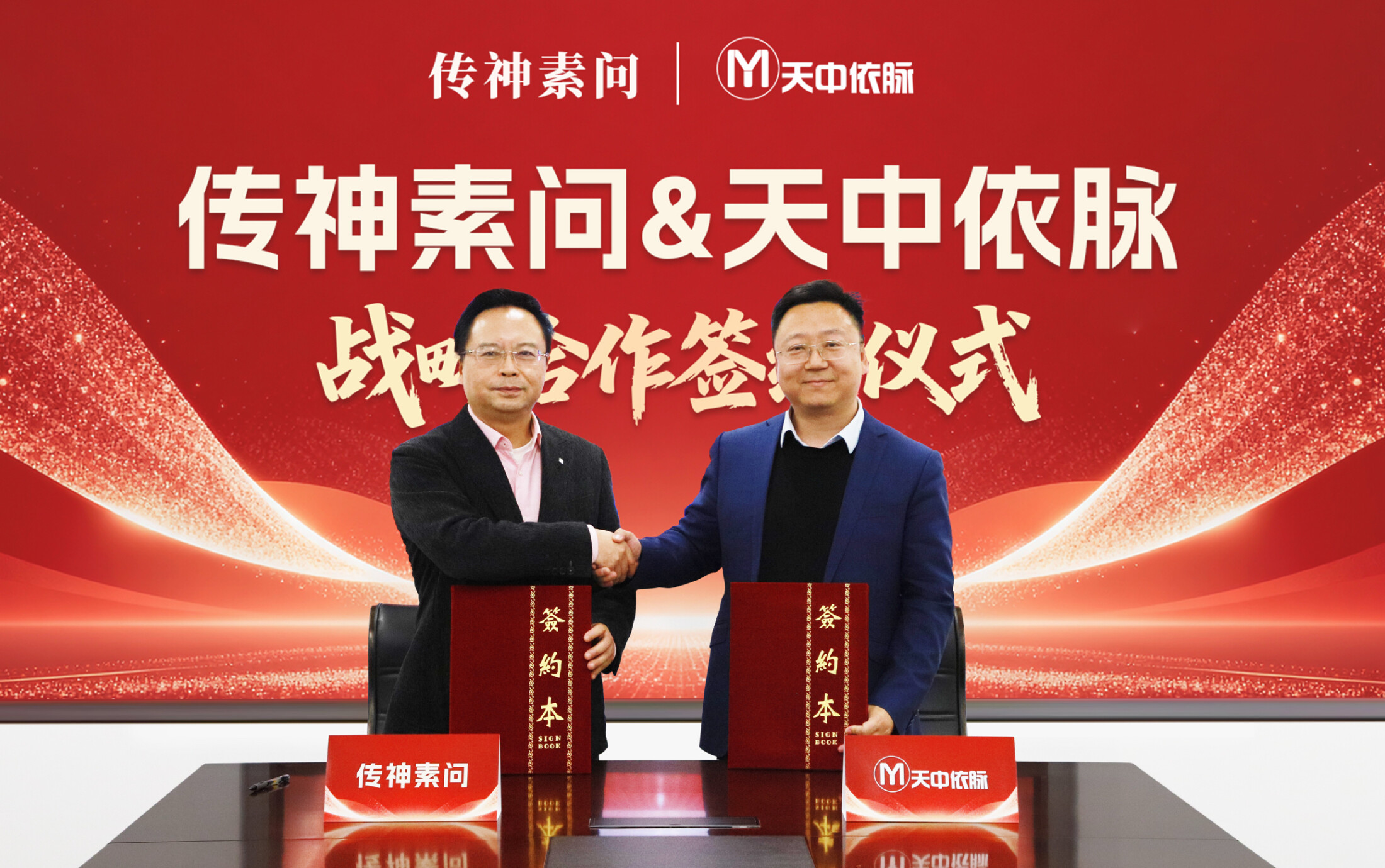 传神素问携手天中依脉：为中医“智慧大脑”装上“眼睛和手”