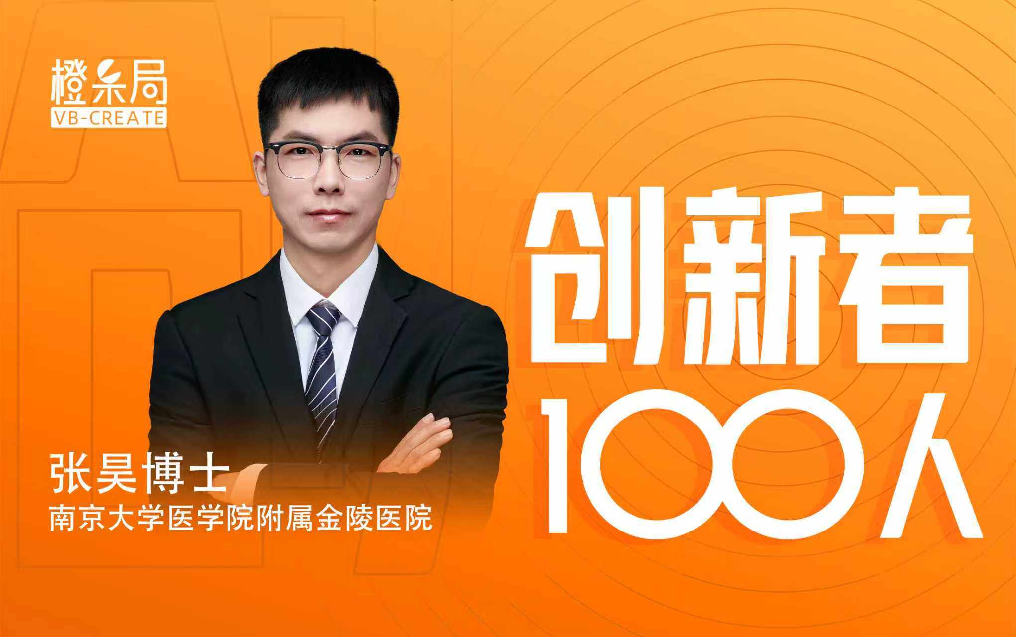 创新者100人 | 从质谱到外泌体递送，张昊和他的EN144支架蛋白