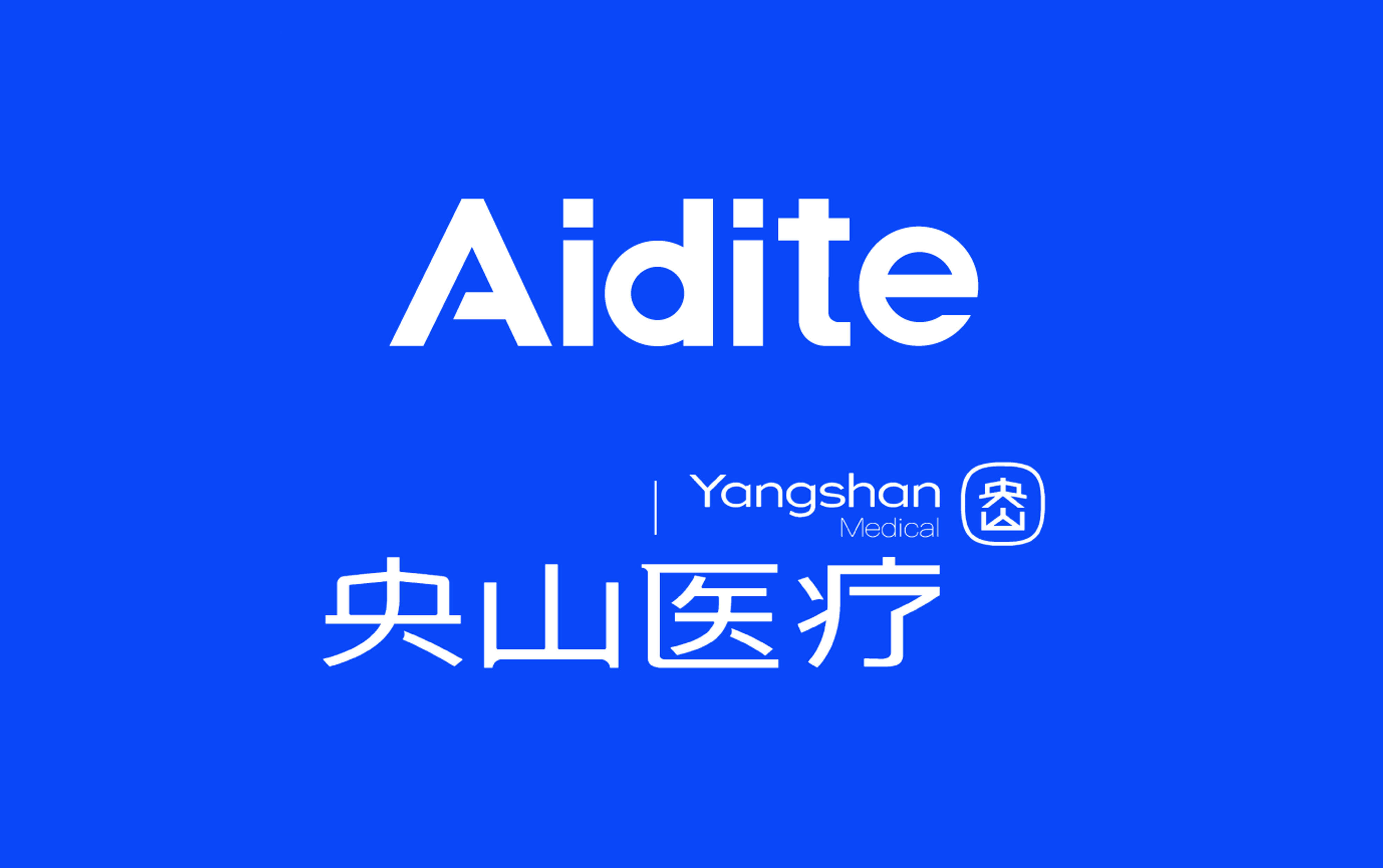 【首发】爱迪特战略投资央山医疗Pre-A+轮，构建材料+设备+服务数字化齿科生态闭环