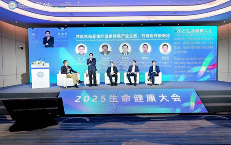 2025生命健康大会”在沪成功举办