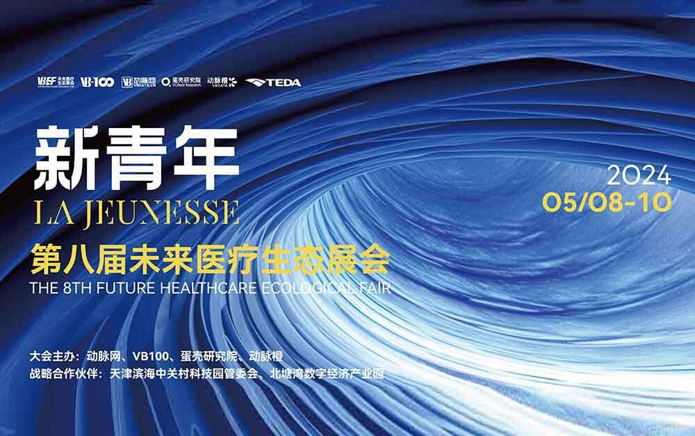 浪潮涌动，潜能正当时，合成生物学产业创新发展论坛在京成功举办