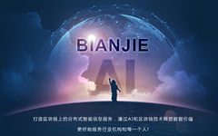 【独家】专注医疗AI+区块链，边界智能缘何获得复星同浩数千万元Pre-A轮融资？【区块链案例】