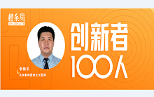 专访北京朝阳医院李锦平：国内外虚位以待，3D颅内压平衡装置正驰入市场蓝海
