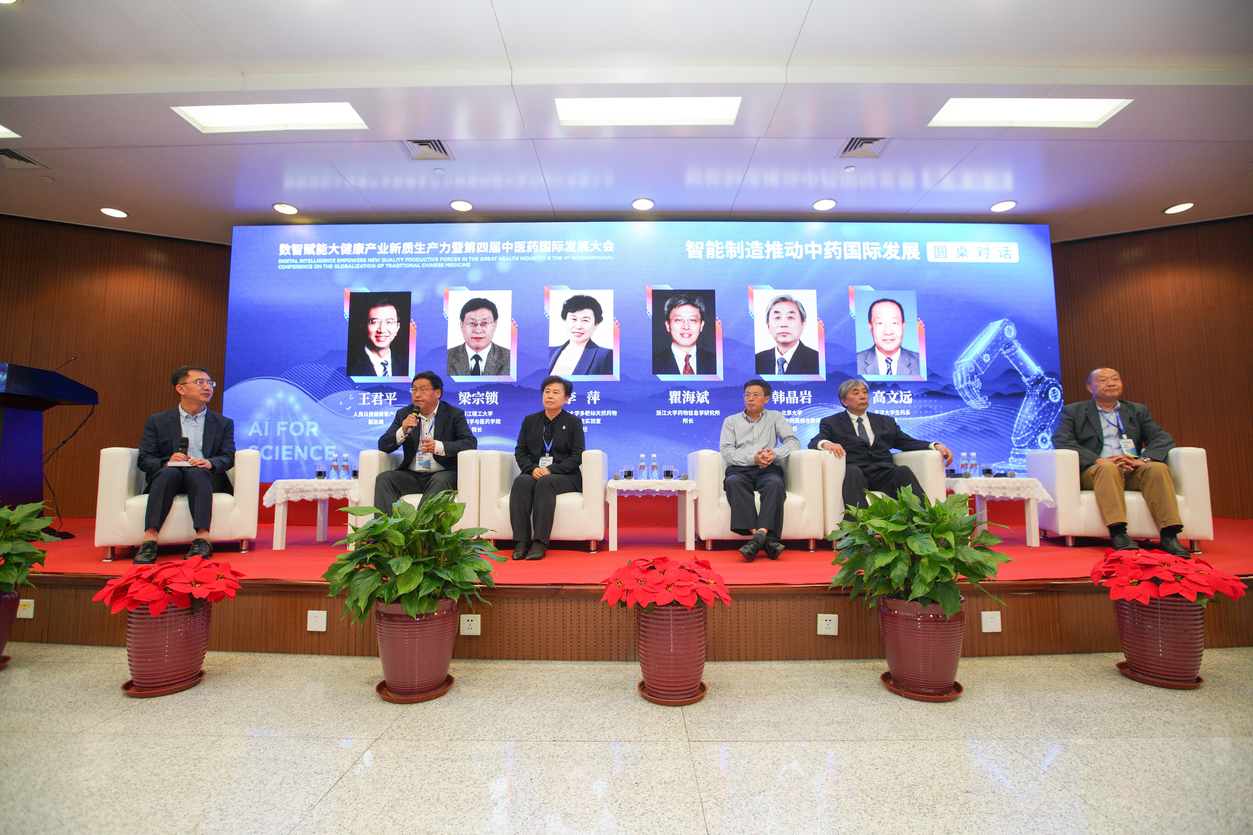 第四届中医药国际发展大会在津召开：天士力智能制造实践助力发展新质生产力