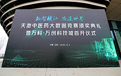 赣江新区携手阿里云、江西万科升级中医数字化，万创科技城首期开园