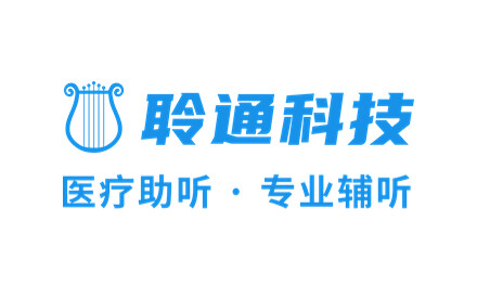 攻克核心算法与芯片研发难关，聆通科技迈出突破助听器进口垄断第一步