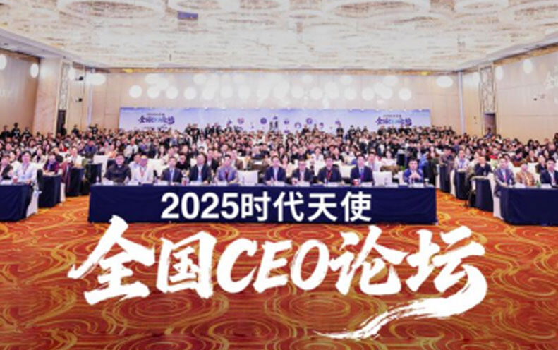 行业对话年度高地：时代天使CEO论坛汇聚全国头部机构共探未来