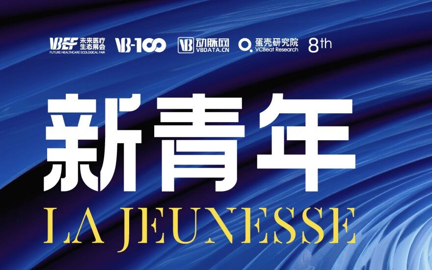 把握市场需求、打造产品竞争力，加速生物再生材料创新转化与临床落地