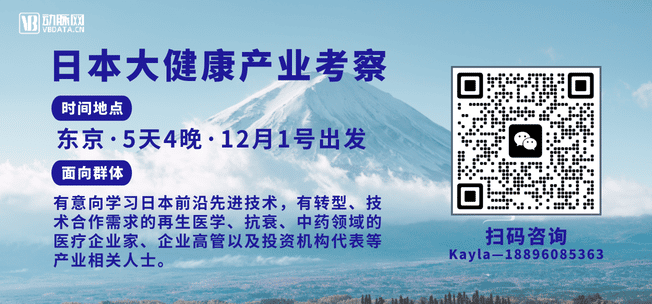 动脉网邀您一起出海考察【日本大健康产业】，共寻企业全球化新机遇！