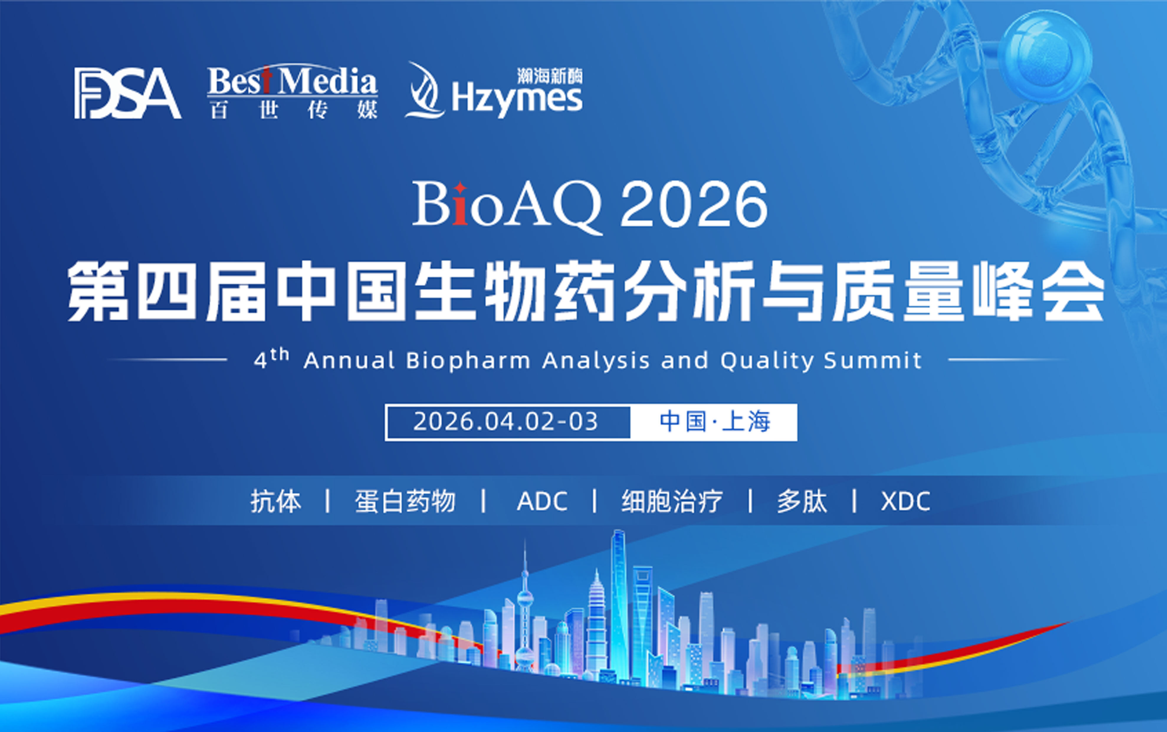 十大专场•50+药企嘉宾•直击行业热点难题！罗氏/BMS/国审专家/恒瑞/荣昌/信达领衔，BioAQ 2026元宵限时免费