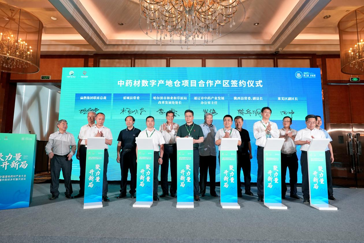 10个道地药材产区携手扁鹊中医药集团，共推数字“产地仓”