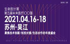 数字疗法有哪些创新发展方向？第五届未来医疗100强大会为您解答