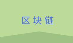 去中心化是最大的障碍？医院CIO们眼中的医疗区块链是这样的