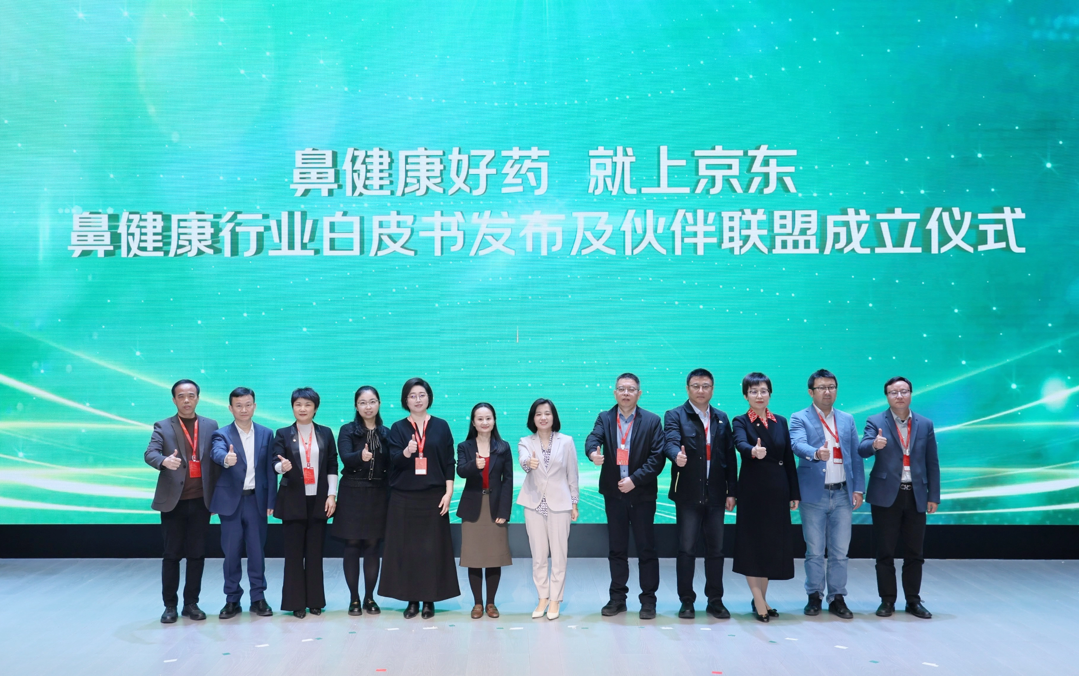 京东健康举办鼻健康生态行业大会 联合多方共建数字化慢病管理新范式