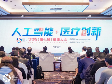 政策、临床、产业共振：2025健康大会勾勒中国AI医疗创新生态全景