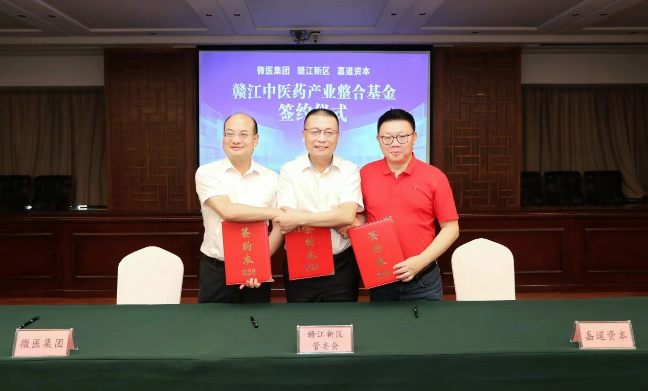 江西省首支中医药产业基金成立，政、产、资共推中医药产业在赣集聚