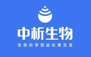 【首发】中析生物获中金资本数千万元A+轮融资，加速智慧实验室驱动研发范式升级