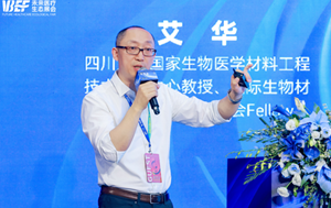 四川大学国家生物医学材料工程技术研究中心教授艾华：ECM材料应用场景广阔