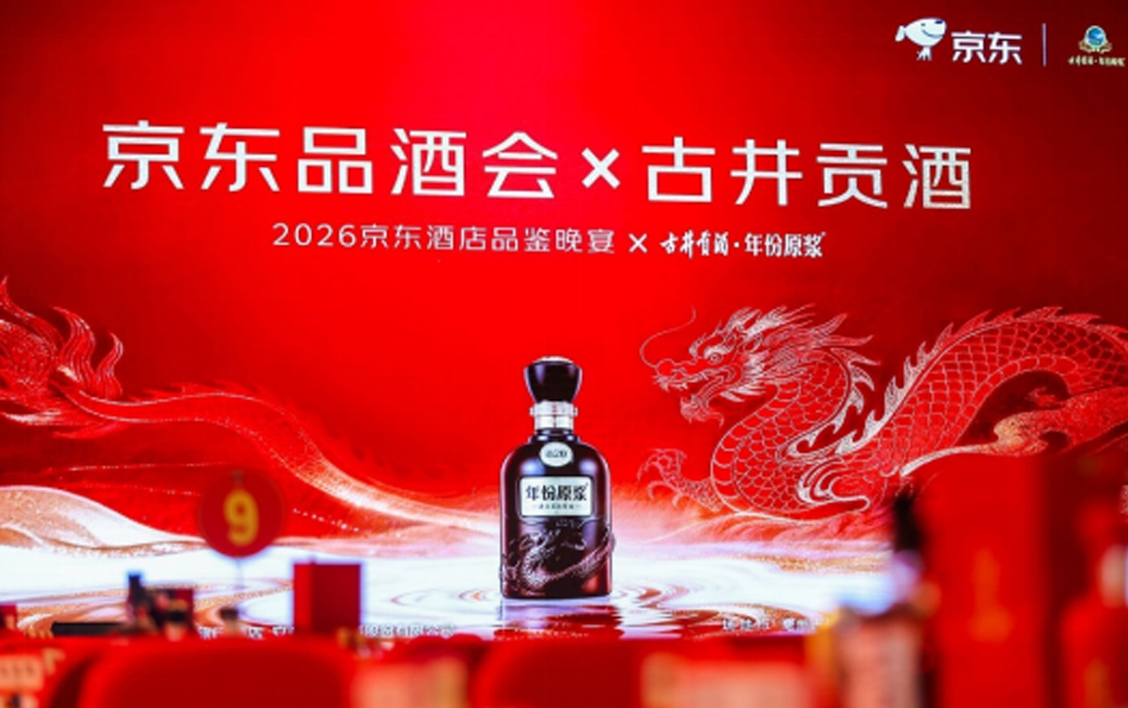 京东健康携手古井贡酒搞大事：用“AI+供应链”重塑大健康万亿赛道