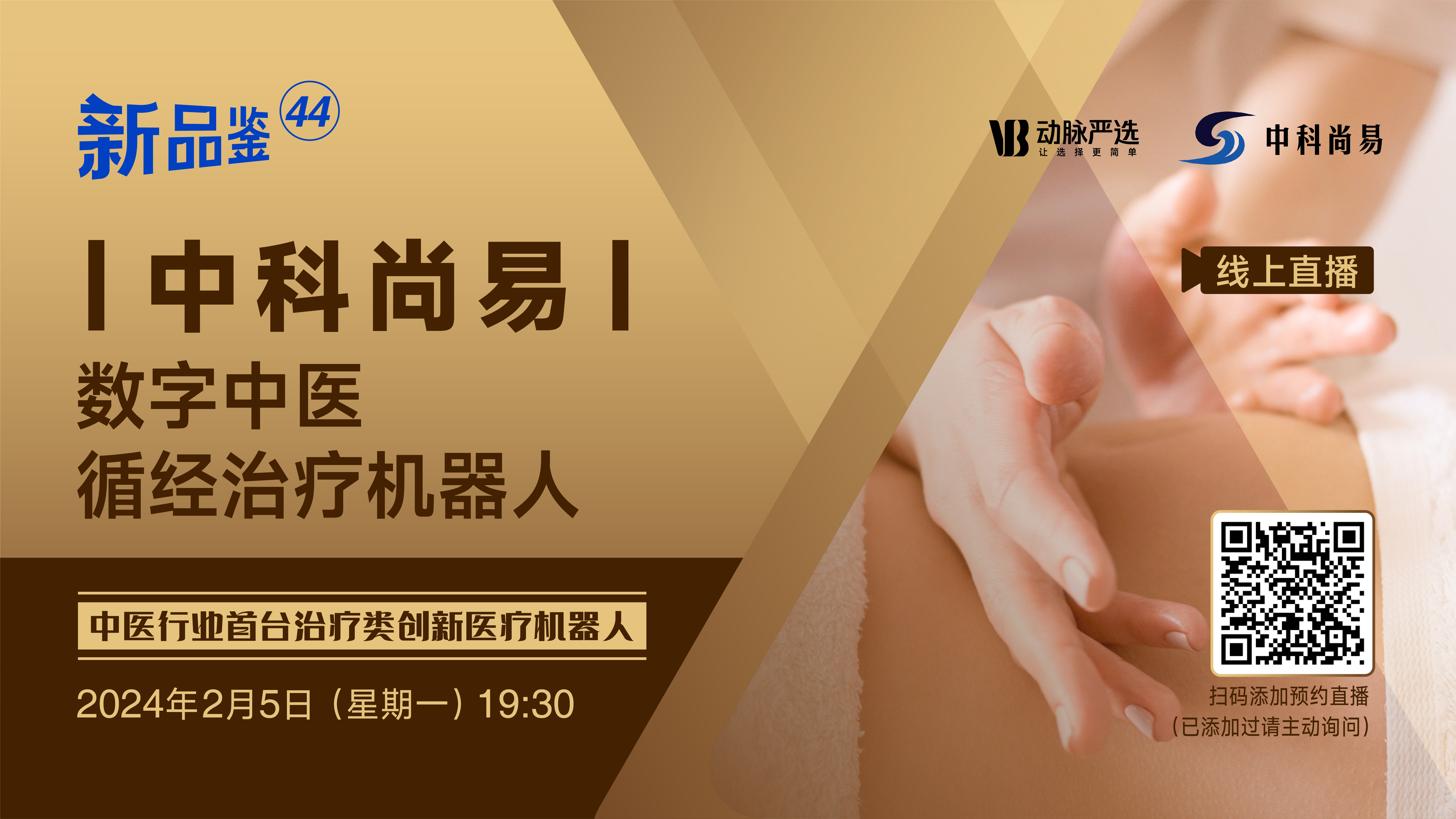 中科尚易：数字中医循经治疗机器人，中医行业首台“创新医疗器械” 【动脉严选新品鉴第44期】