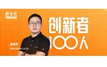 清华博士创业：CGT上游装备国产化赛道跑出一匹黑马