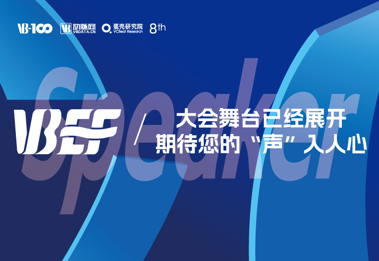 【VBEF2024】链动全球新生态，等您奏响医疗时代新声！