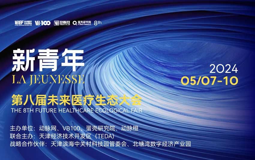 中心舞台亮点“剧透”：N+产品发布、成果转化、硬核路演等，更多精彩2024VBEF现场见！