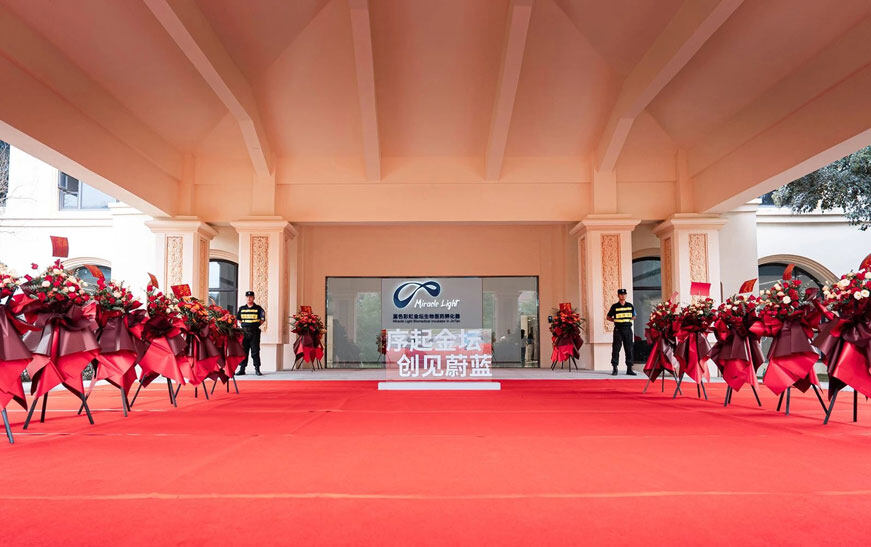 “序起金坛 创见蔚蓝” ——常州市金坛合成生物产业园开园暨华大蓝色彩虹金坛生物医药孵化器启用仪式成功举办！