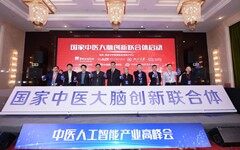  “国家中医大脑”启动，中医聪宝助力中医人工智能守正创新