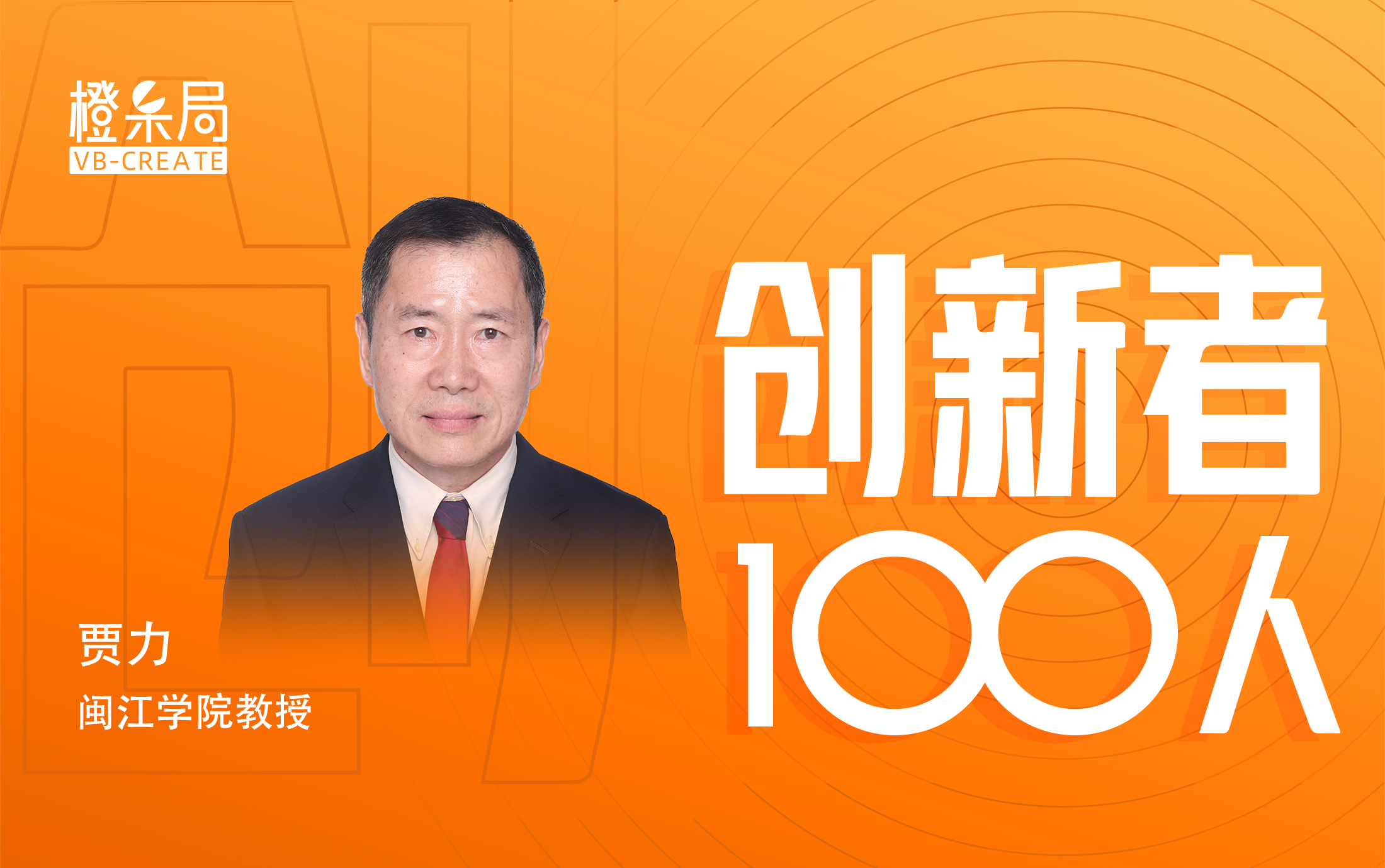 专访闽江学院贾力教授：创新冷冻干燥技术，站准中医药大健康新风口