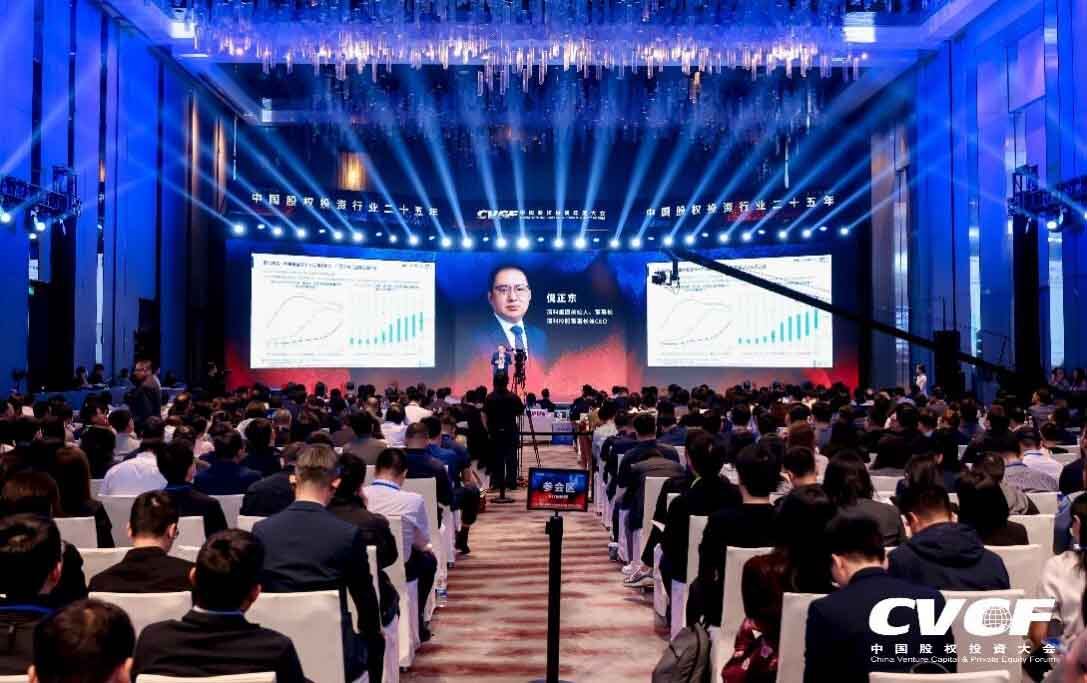 第二十五届中国股权投资大会圆满落幕，领航行业向新而行