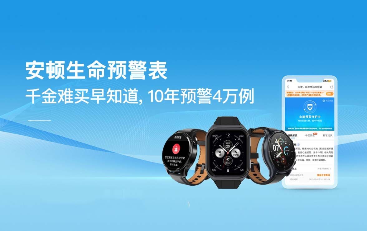 安顿生命预警表亮相世界互联网大会，“AI中医”点亮主动健康管理新未来