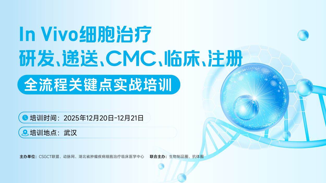 50亿美金买的不是管线：In Vivo CAR-T的底层逻辑是解决这5大研发卡点！