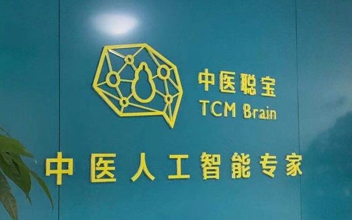 华润生命科学领投聪宝科技亿元融资，科技创新助力中医AI产业发展