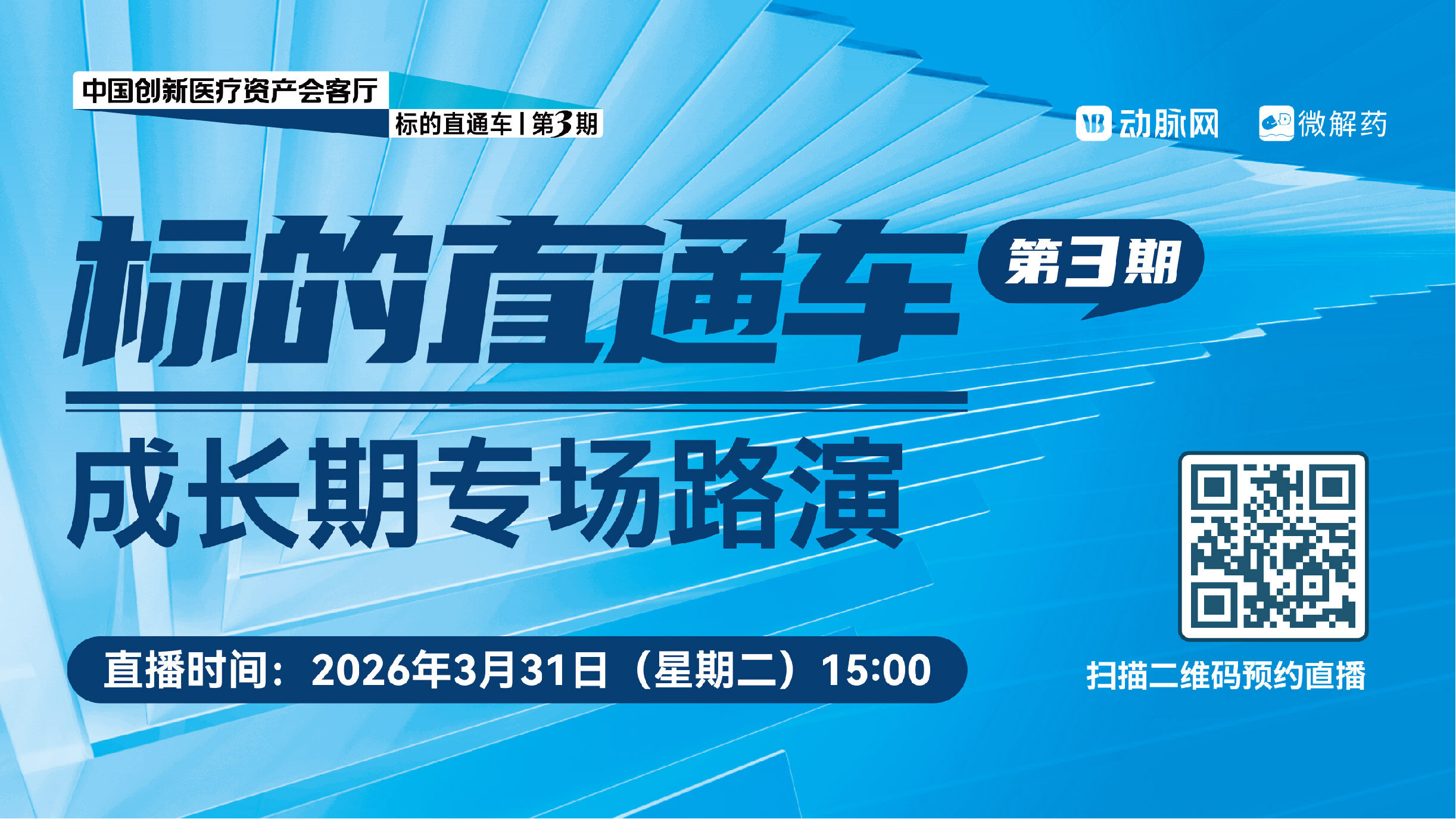 超亿元融资需求！成长期专场路演即将开启【中国创新医疗资产会客厅 | 标的直通车第三期】