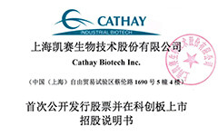 凯赛生物申请科创板上市，合成生物学领域引市场关注