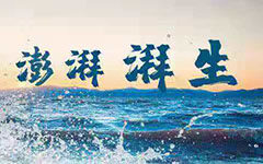 湃生生物：研发胶原蛋白再生医学材料，系列产品获国家药监总局医疗器械认证