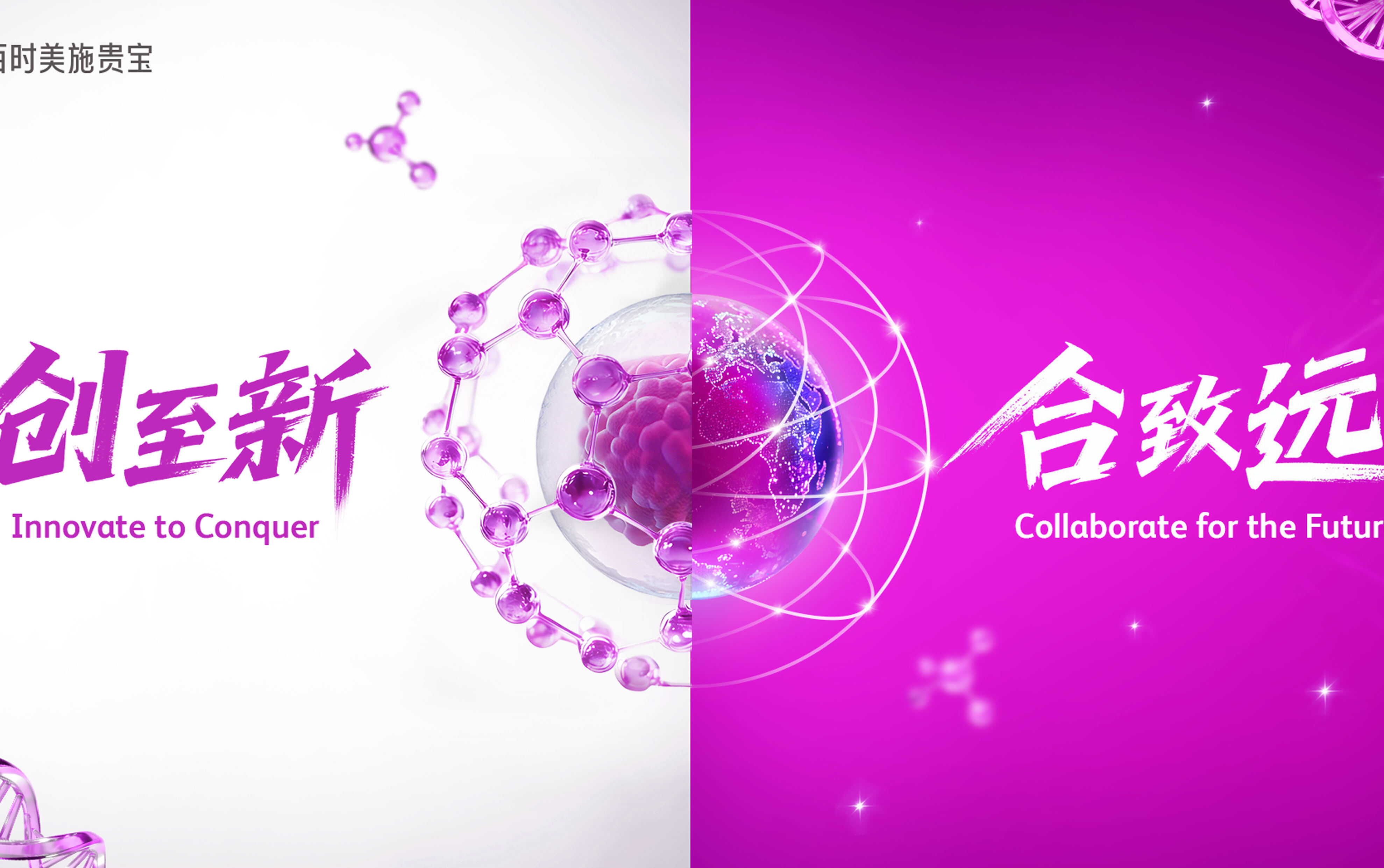 一场合作周，读懂BMS在中国的创新逻辑