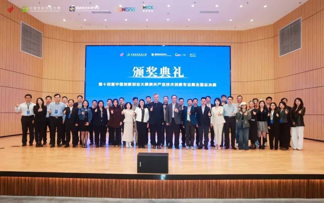 锚定国家战略，广纳院承办全国纳米专业赛总决赛圆满收官，共盼来年再聚科创盛宴！