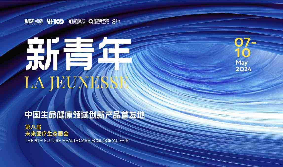 团体观展招募！VBEF未来医疗生态展会开启组团观众通道，解锁更多参展礼遇
