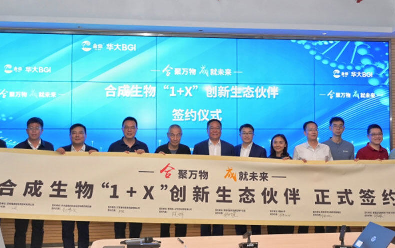 “合聚万物，成就未来”，常州金坛合成生物产业华大分会活动圆满举办！