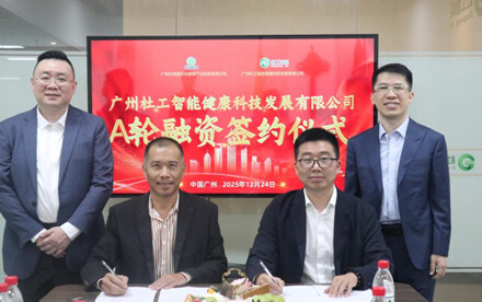 【首发】杜工智能获千万元A轮融资，广州健康产投领投，弱磁技术助力健康中国