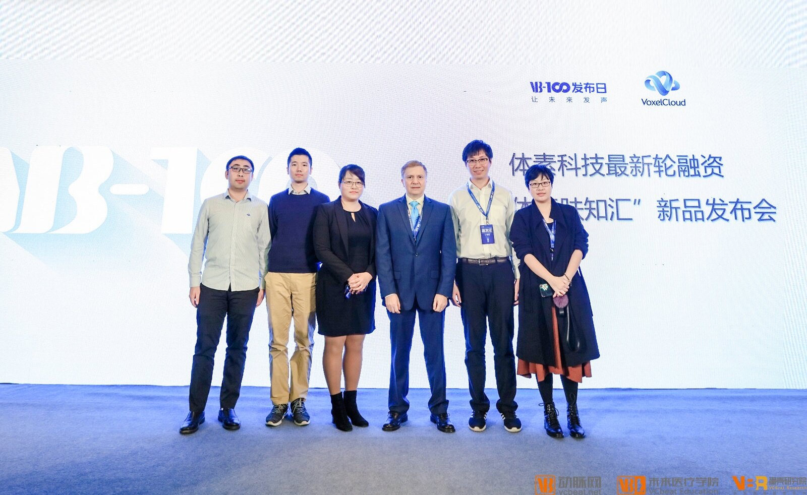 体素科技最新轮融资暨“体素肤知汇”新品发布会