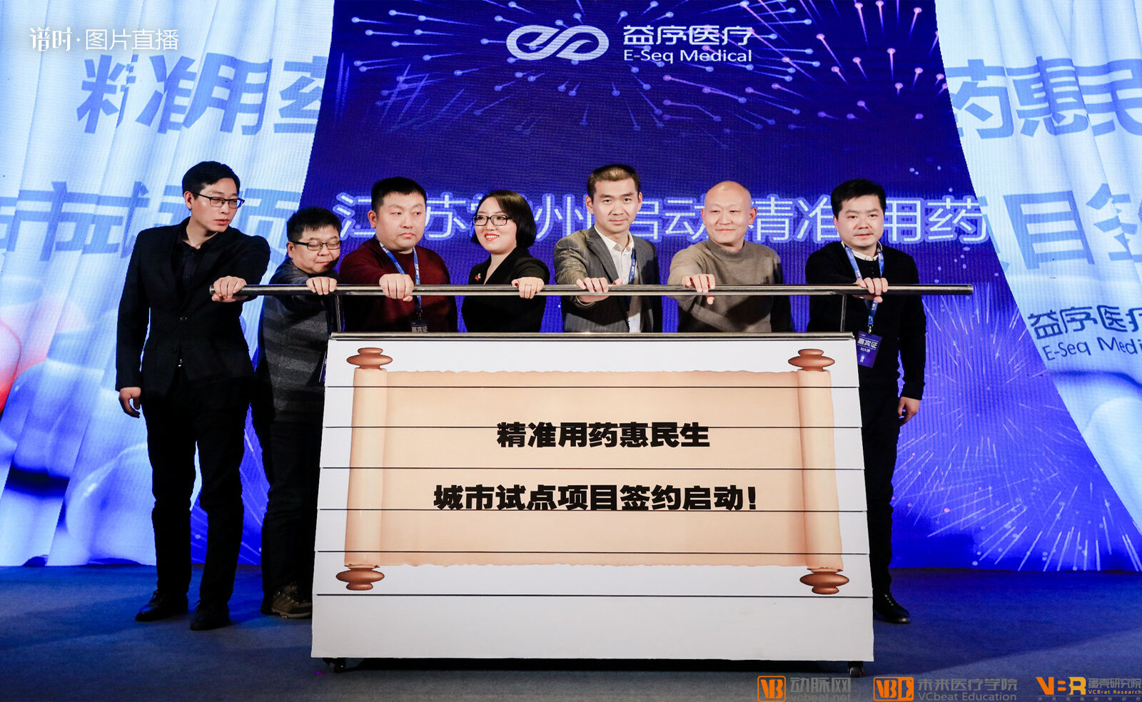 益序医疗慢病精准用药项目新战略合作发布会